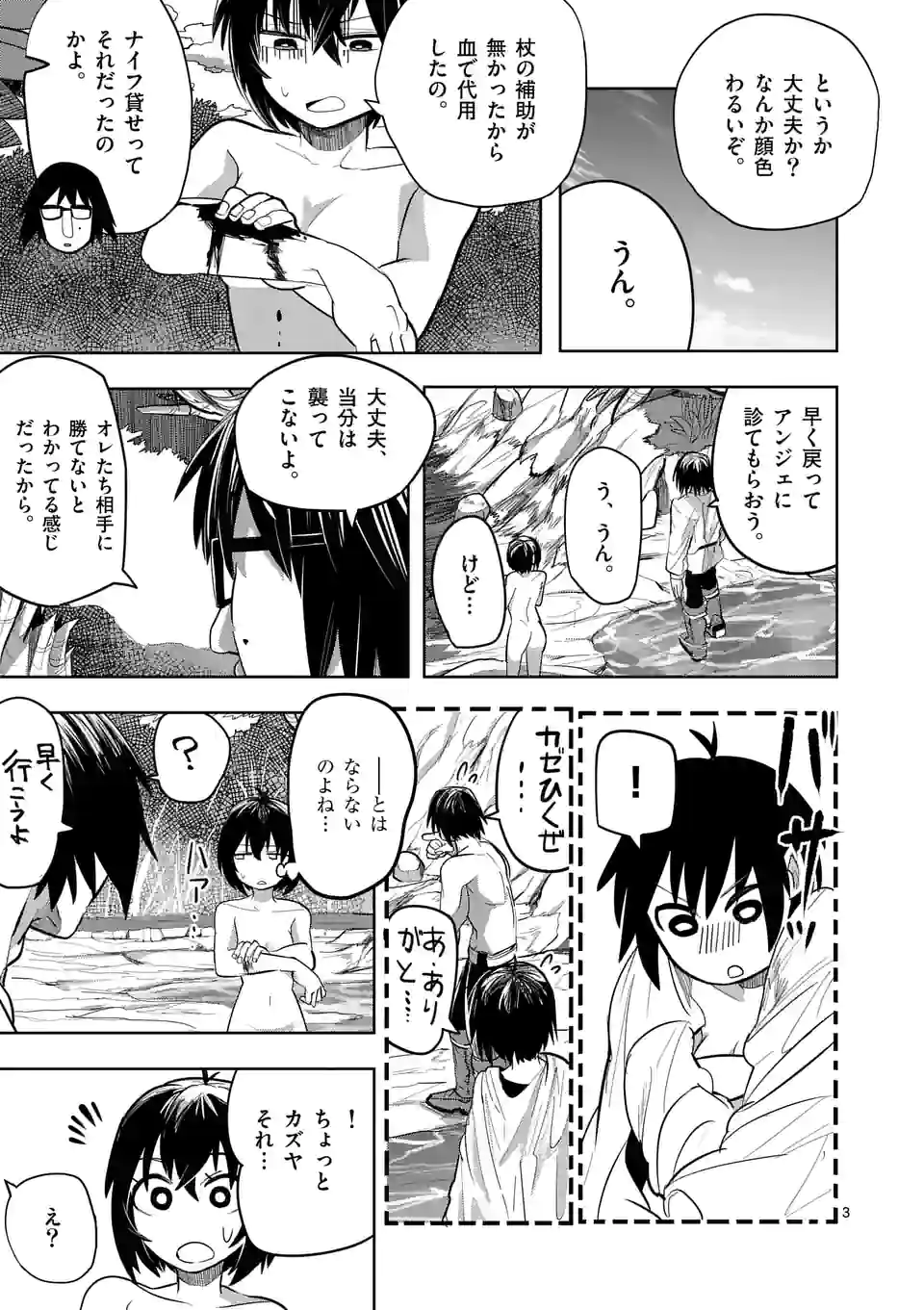 ページ 3 — 第18話