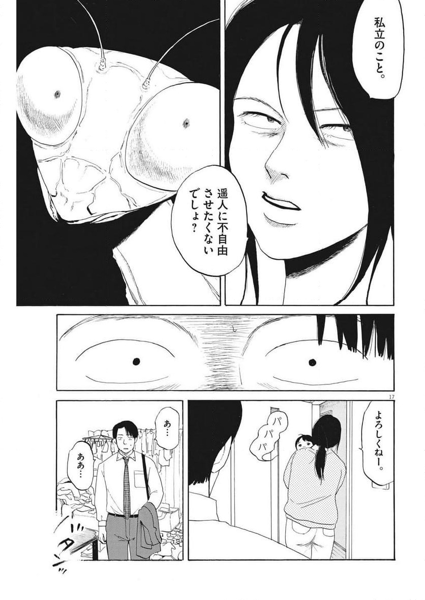 ページ 17 — 第14話