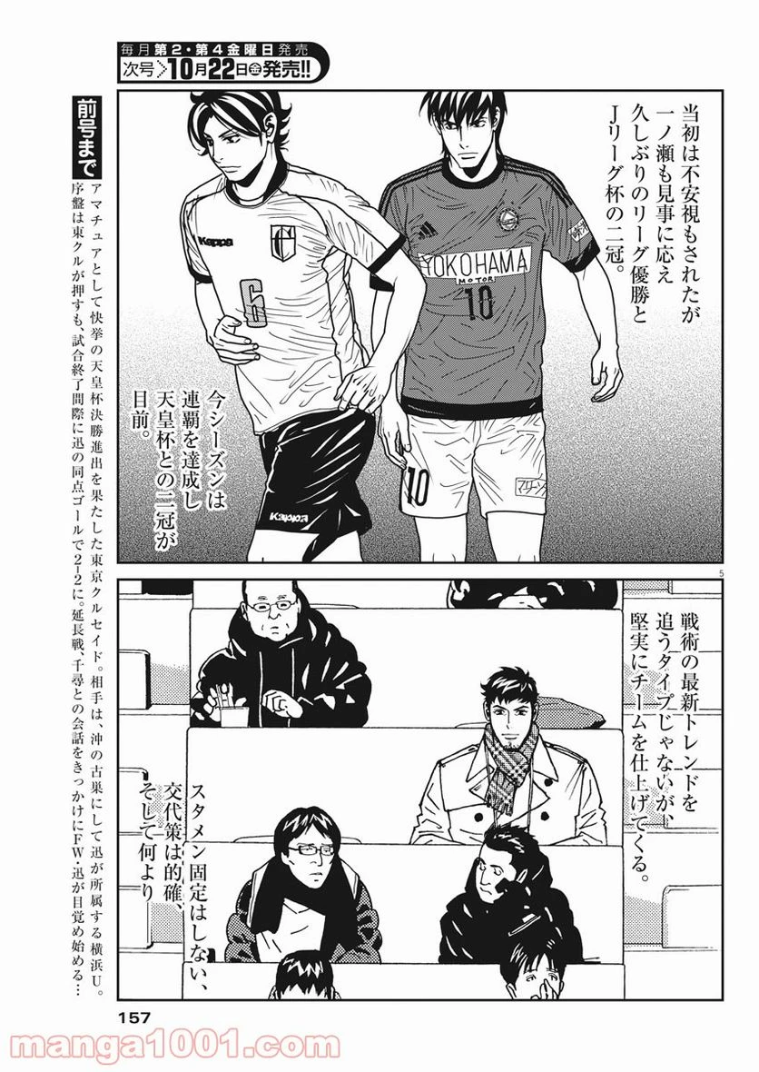 ページ 5 — 第141話