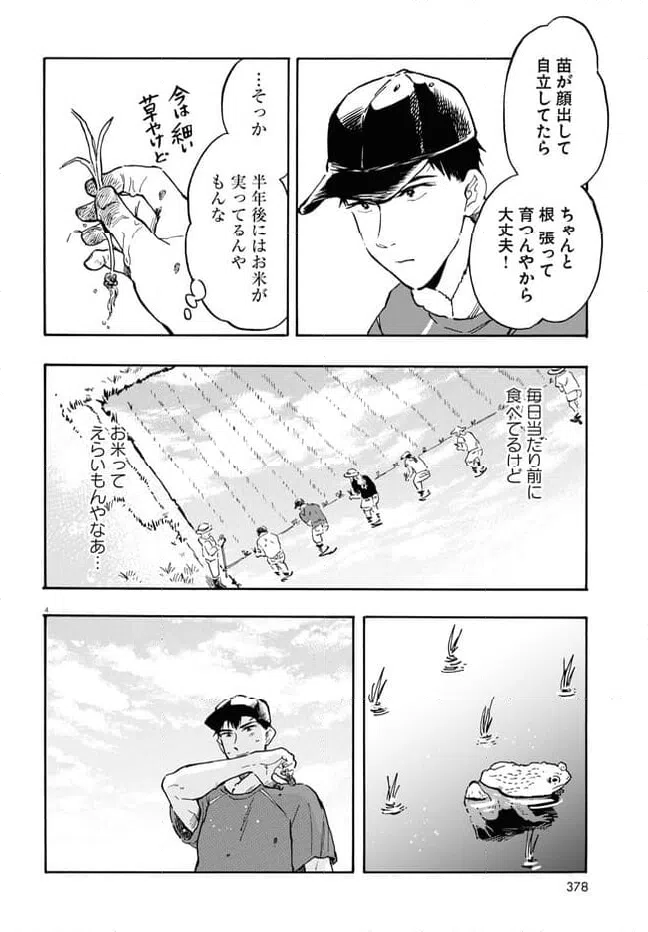 ページ 8 — 第9話
