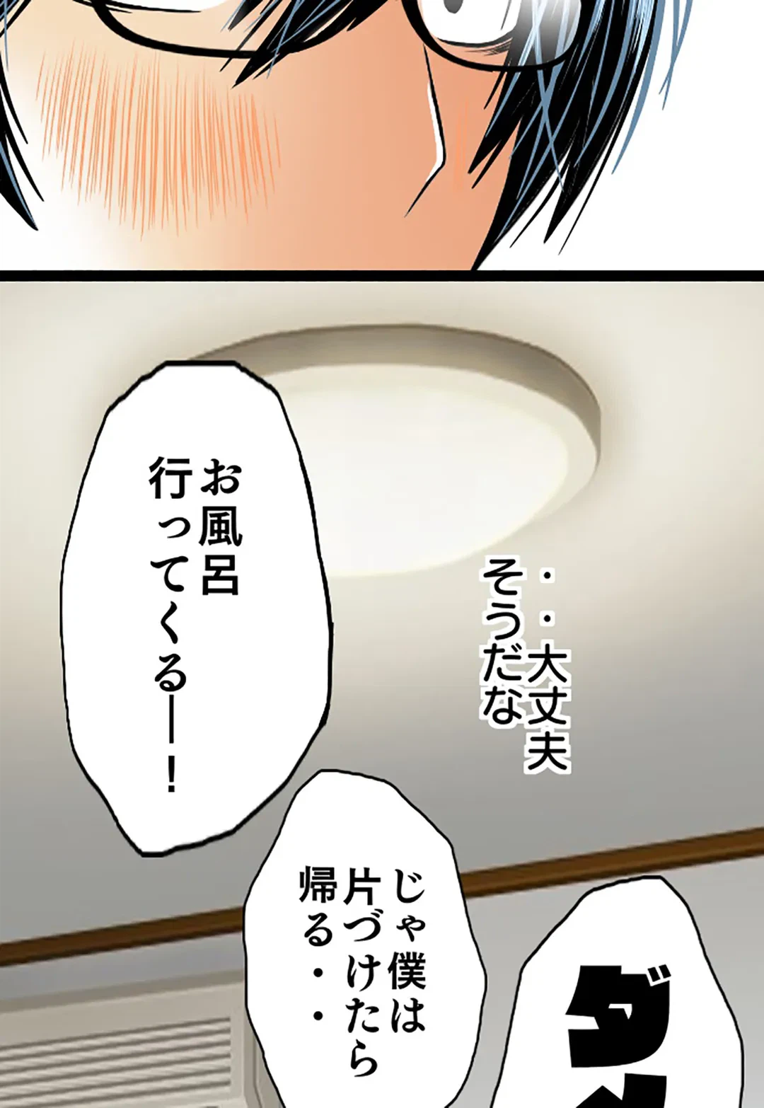 ページ 31 — 第59話