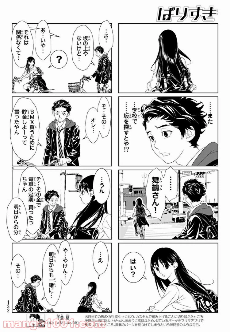 ページ 6 — 第33話