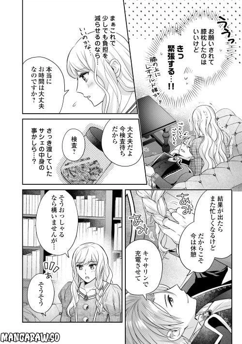 ページ 18 — 第8話