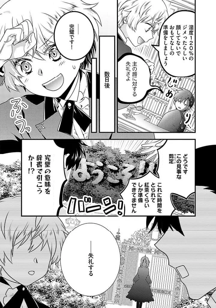 ページ 13 — 第1話
