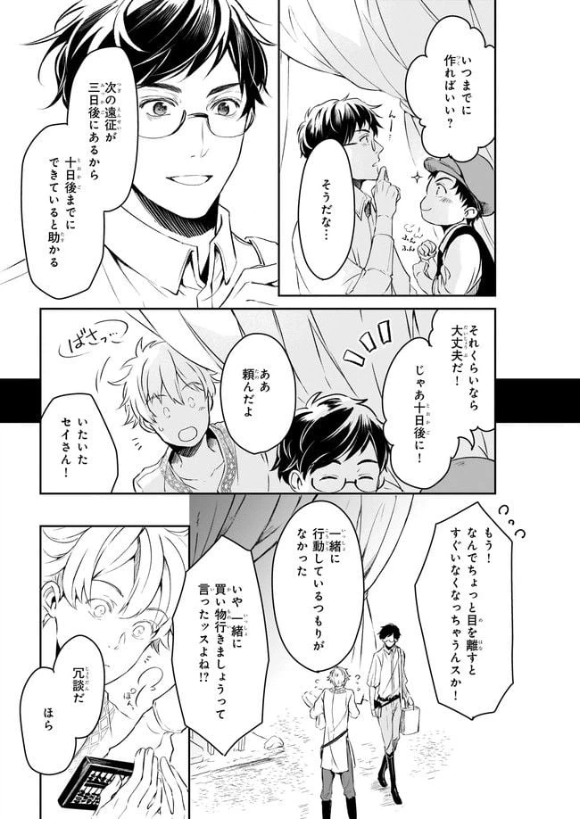 ページ 3 — 第21話