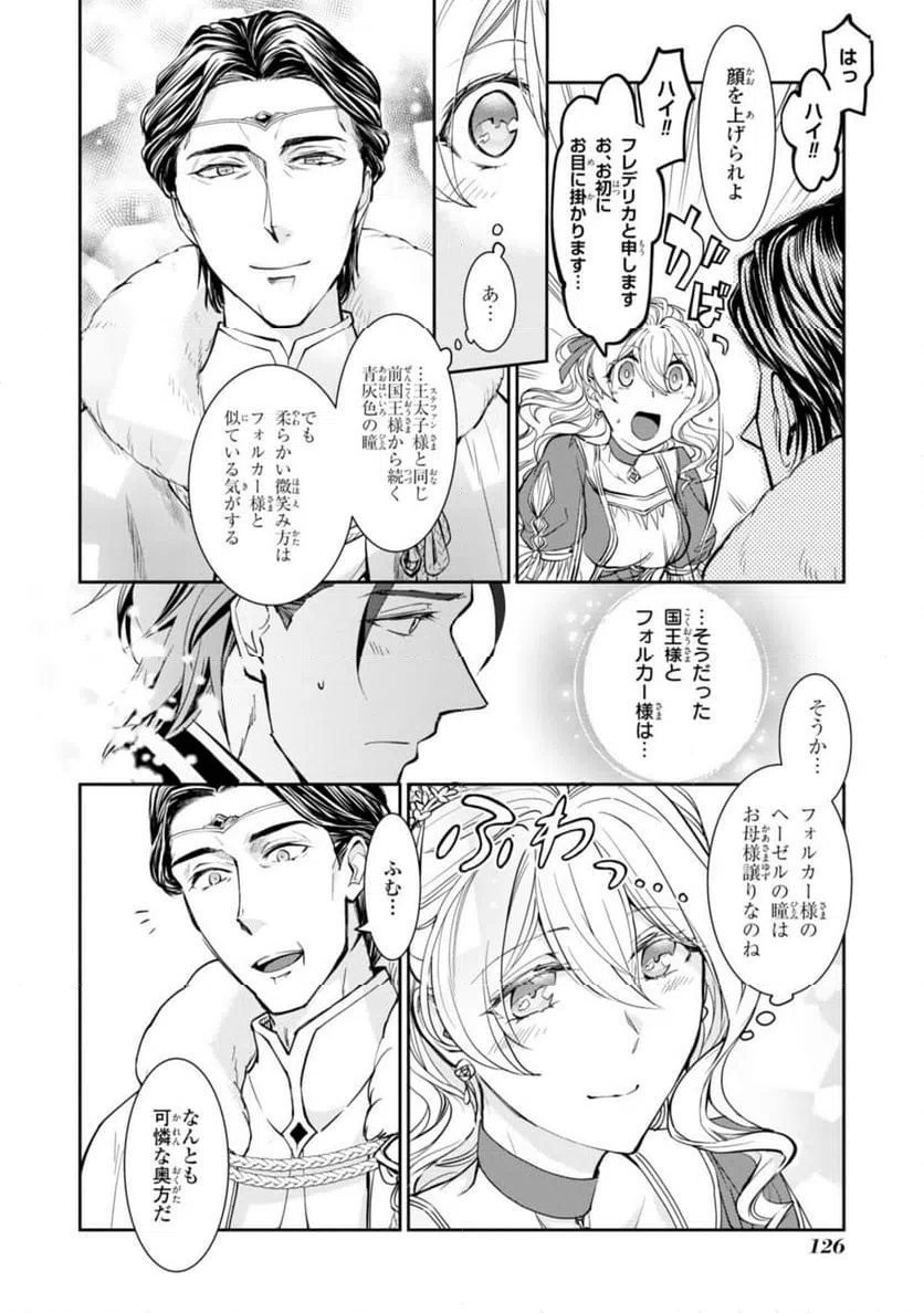ページ 8 — 第9.2話