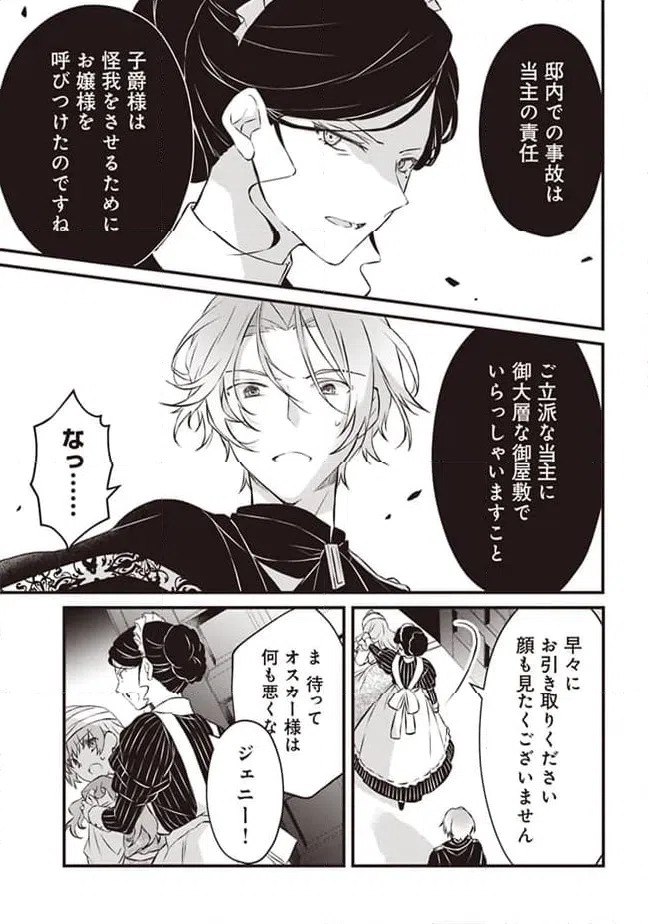 ページ 25 — 第2話