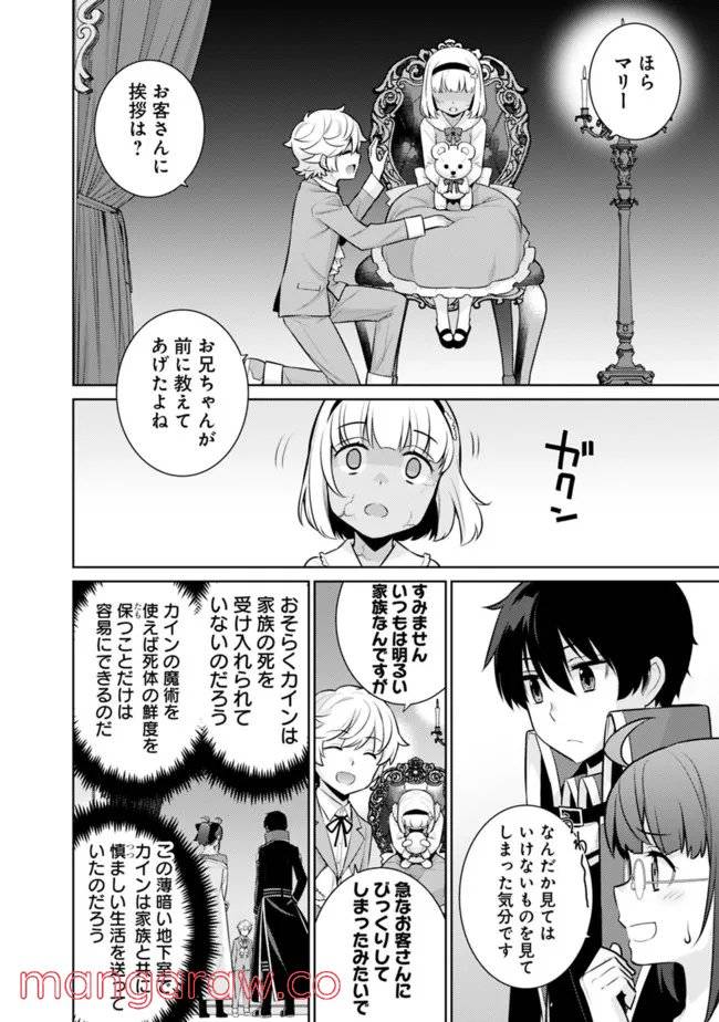 ページ 6 — 第40話