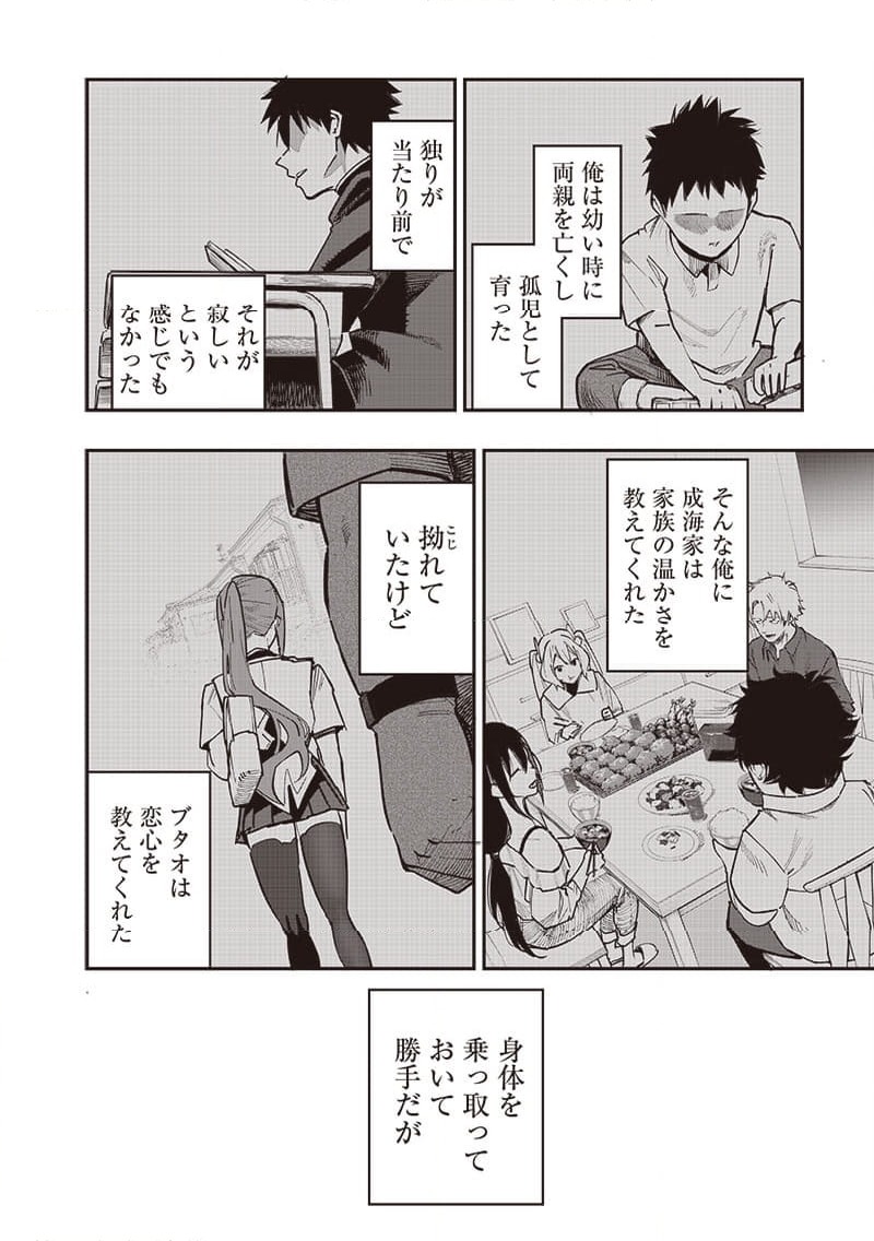 ページ 3 — 第74話