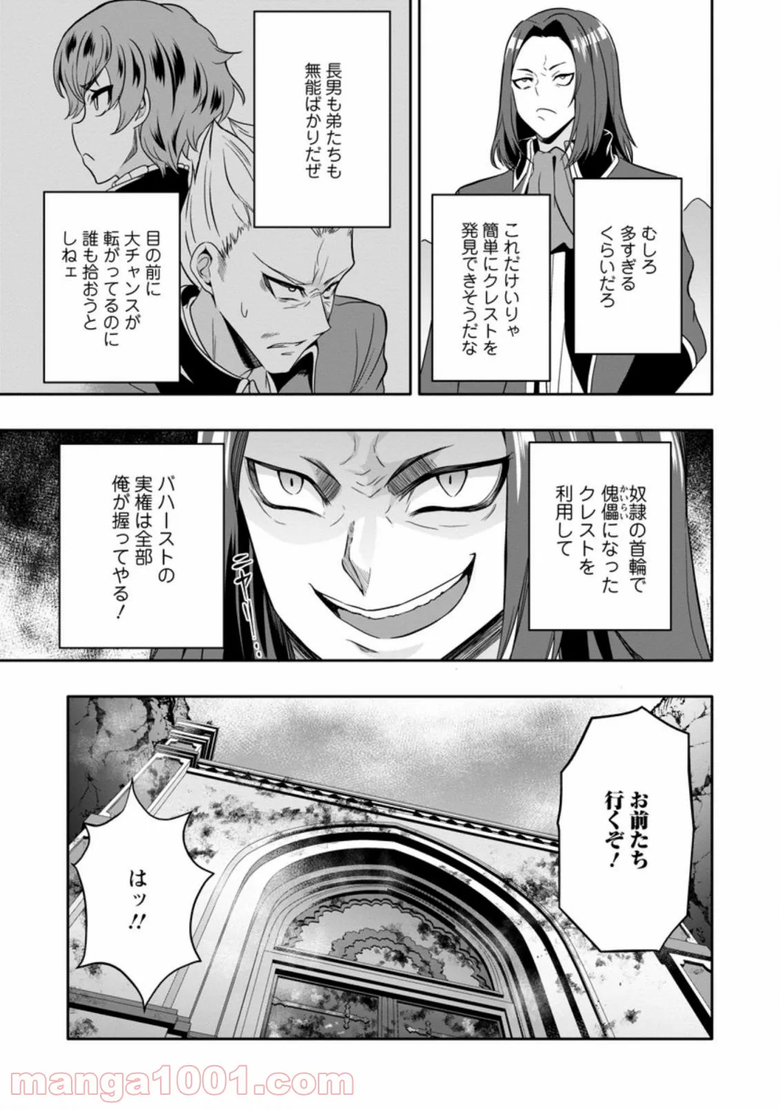 ページ 3 — 第6.1話