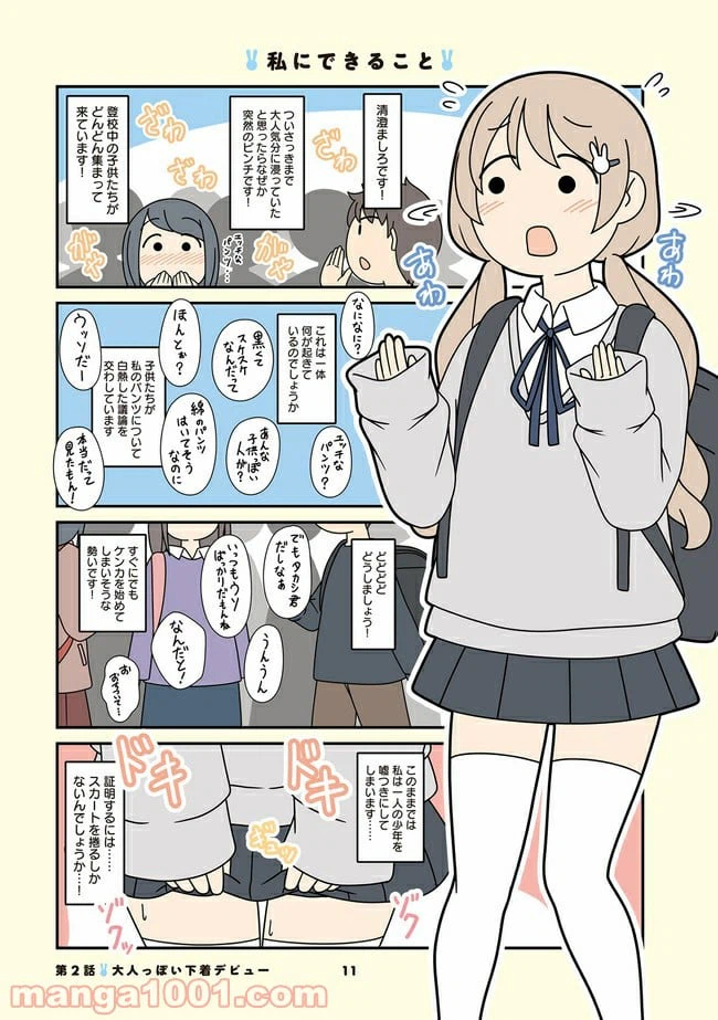 ページ 3 — 第2話