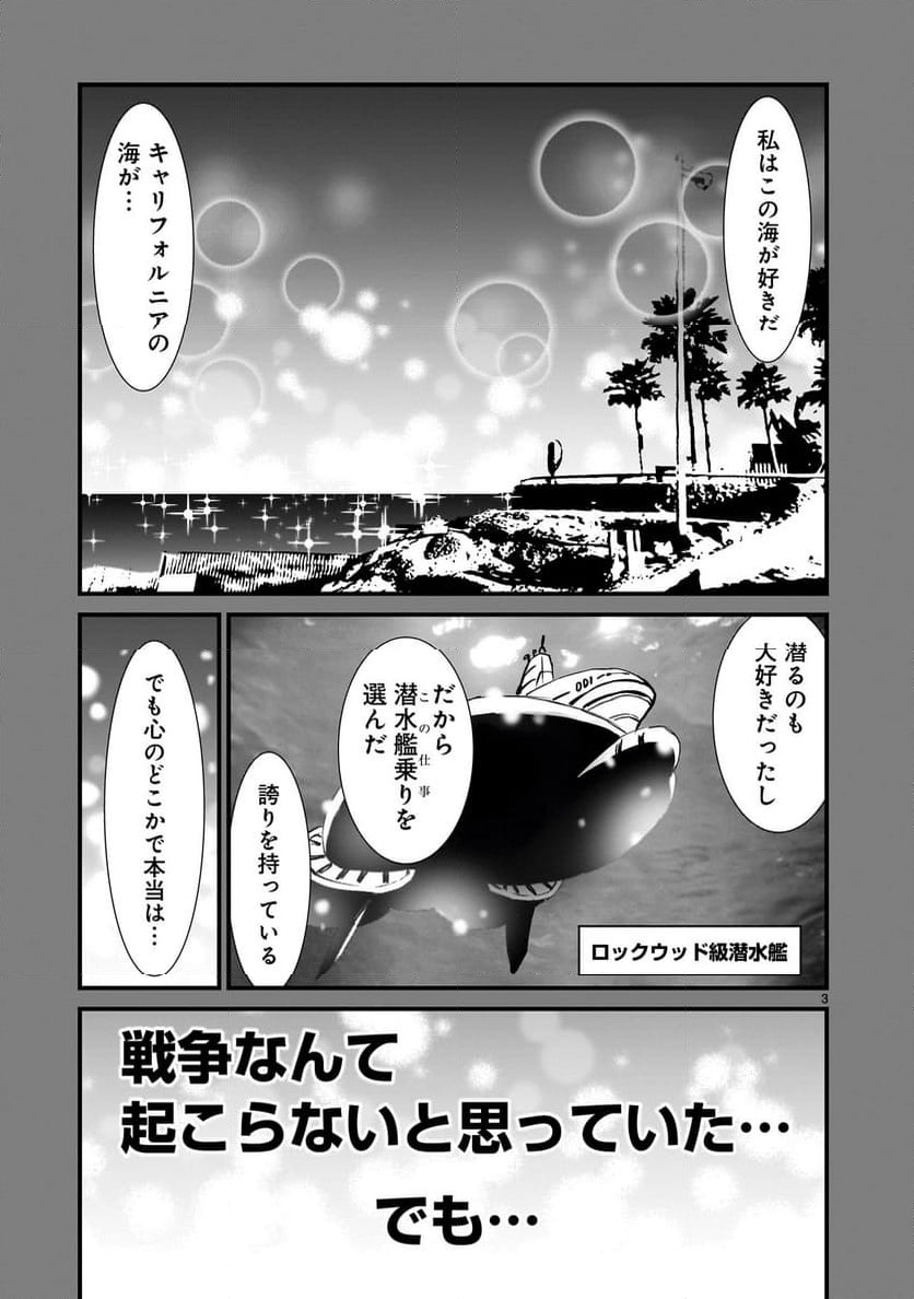 ページ 3 — 第8話