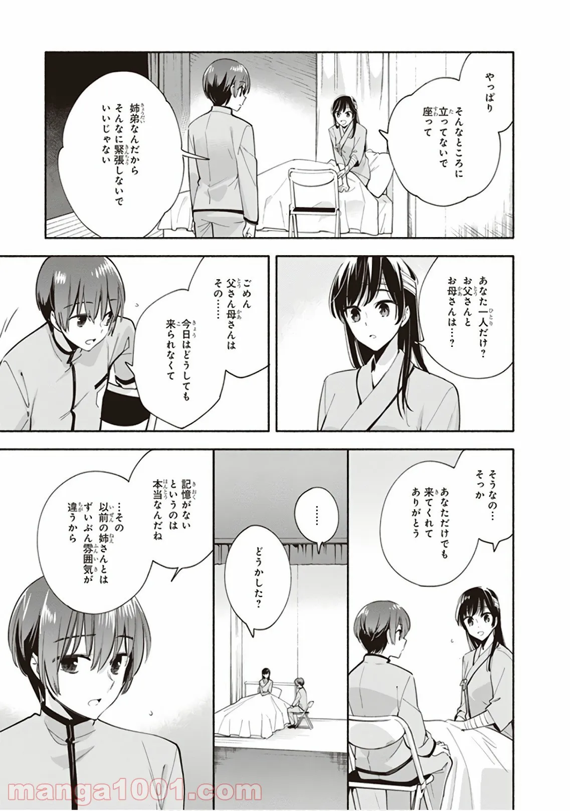 ページ 15 — 第30話