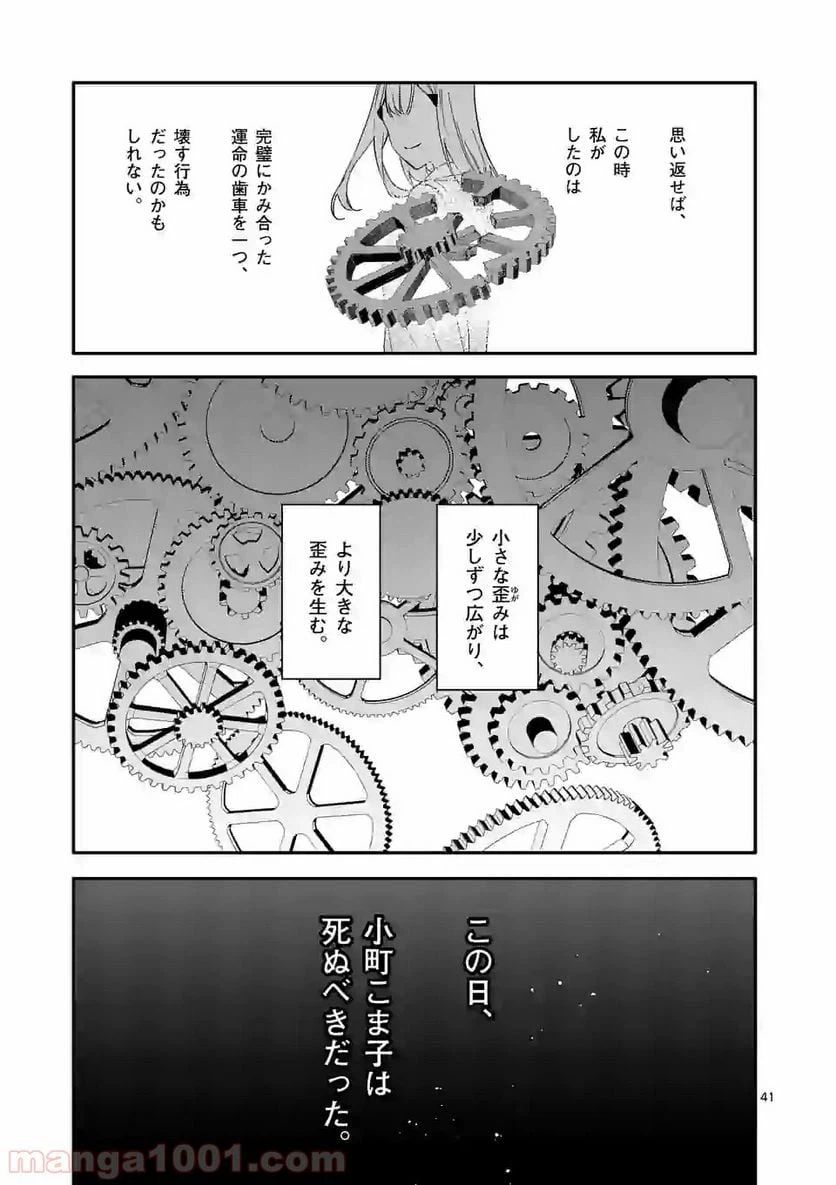 ページ 41 — 第1話