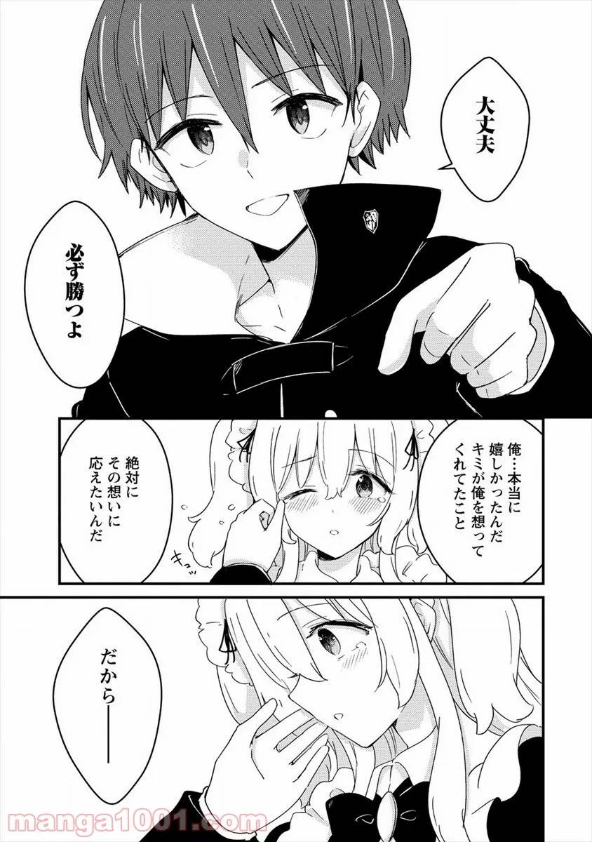 ページ 19 — 第6話