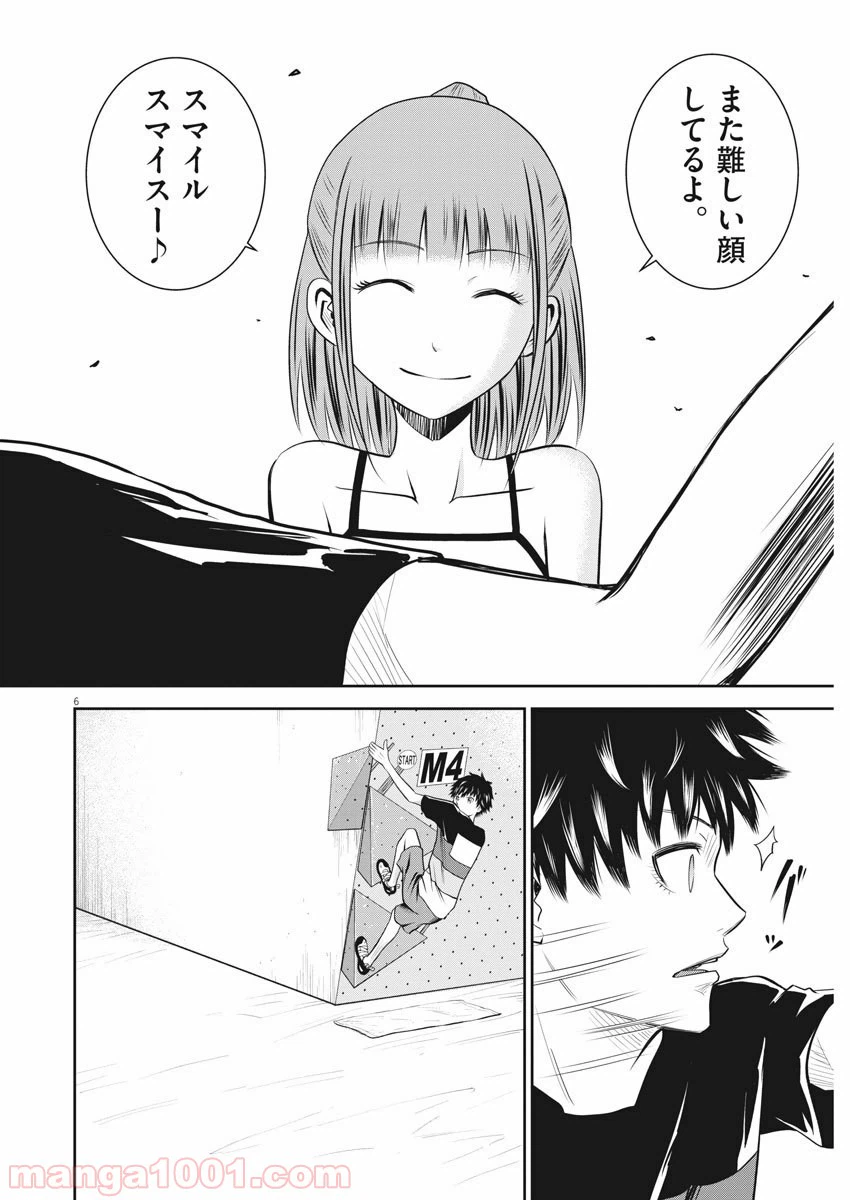 ページ 6 — 第42話