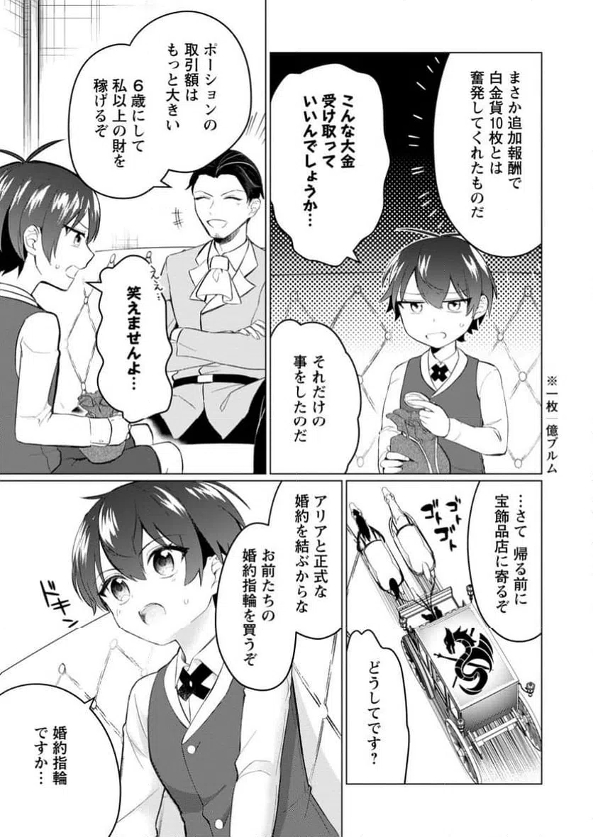 ページ 4 — 第6.2話