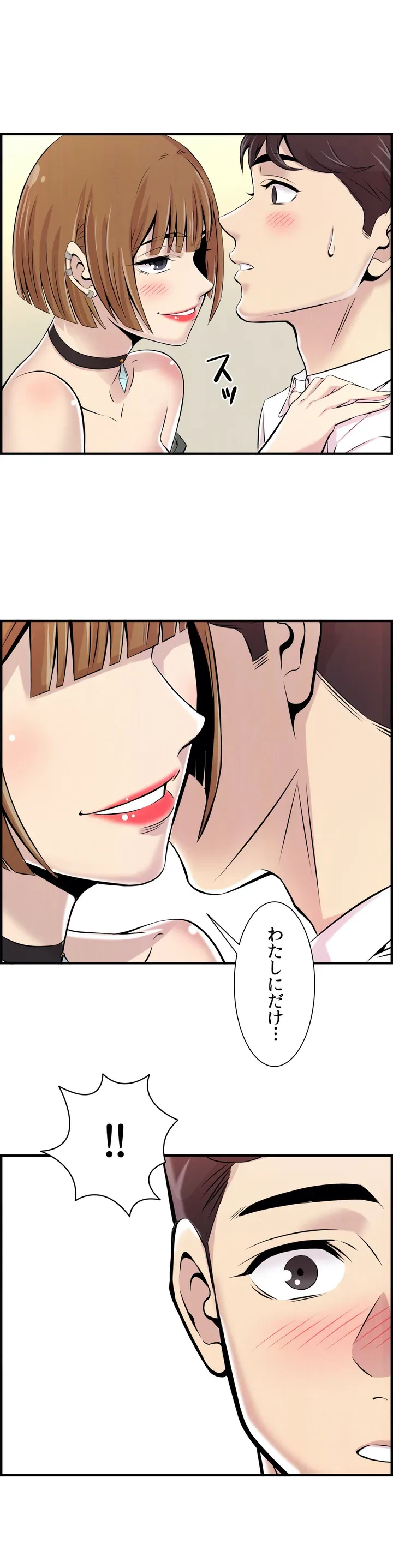 ページ 28 — 第2話
