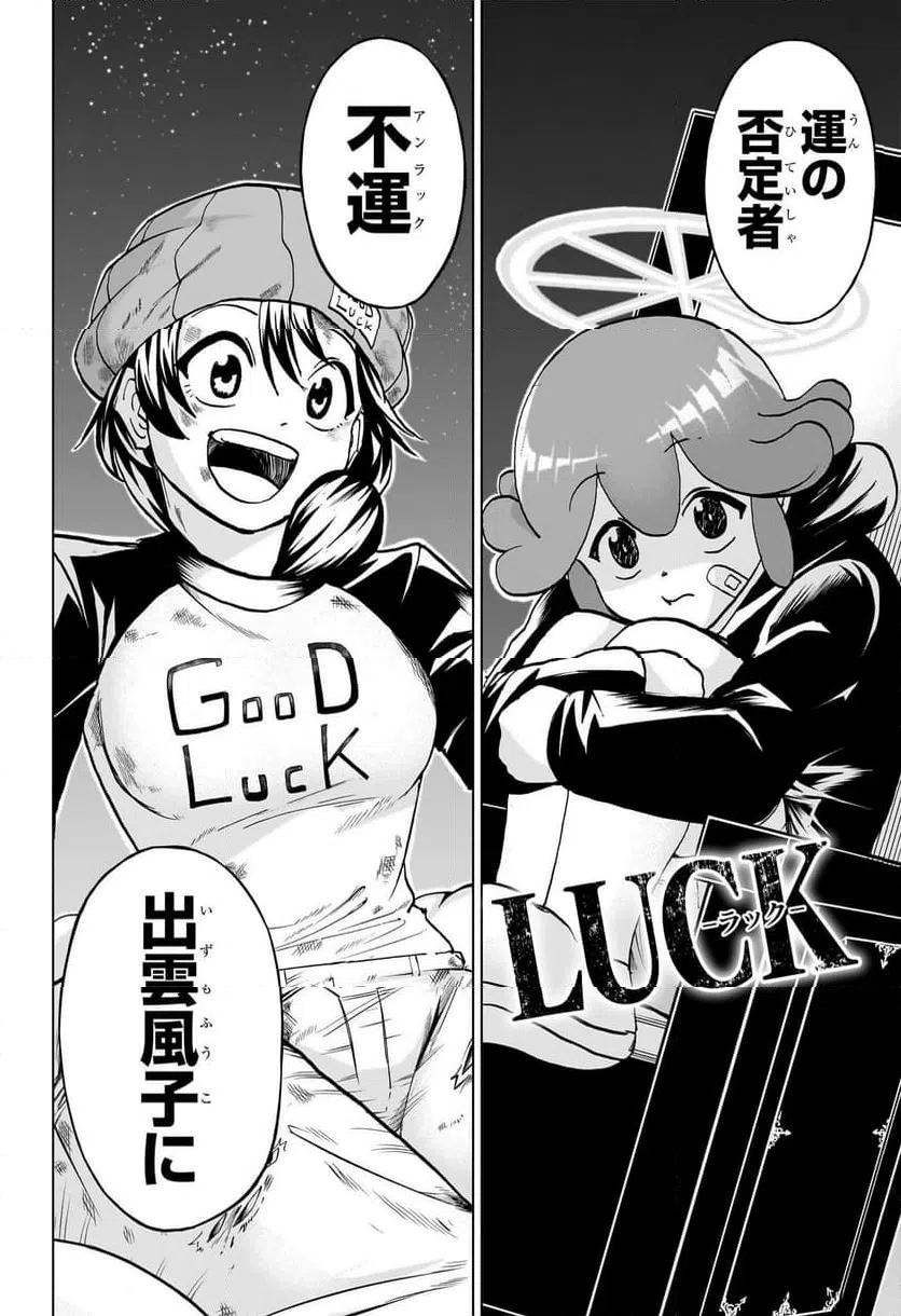 ページ 8 — 第199話