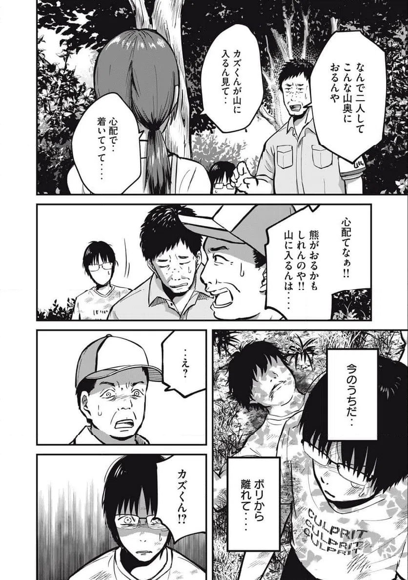 ページ 8 — 第8話