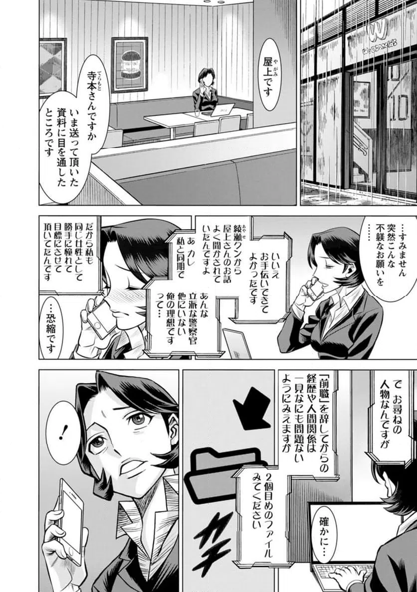 ページ 14 — 第54話