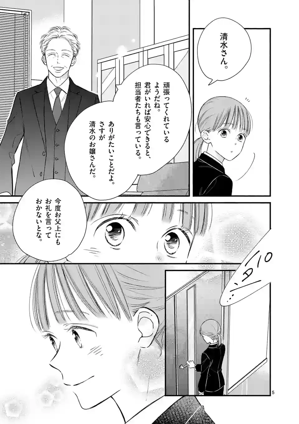ページ 5 — 第7話