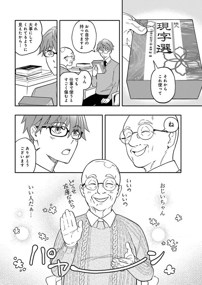 ページ 4 — 第5.3話