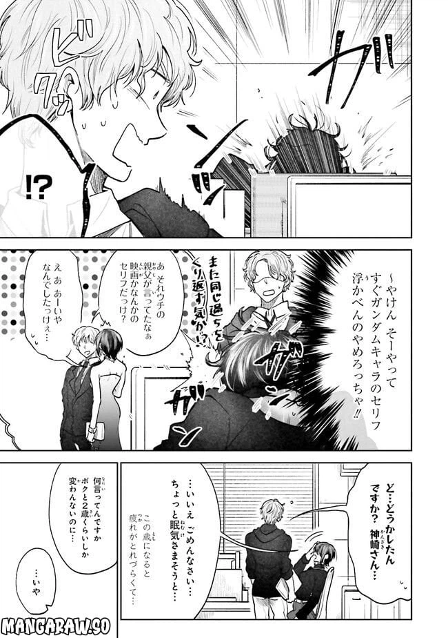 ページ 5 — 第2話