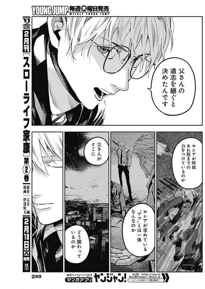 ページ 9 — 第10話