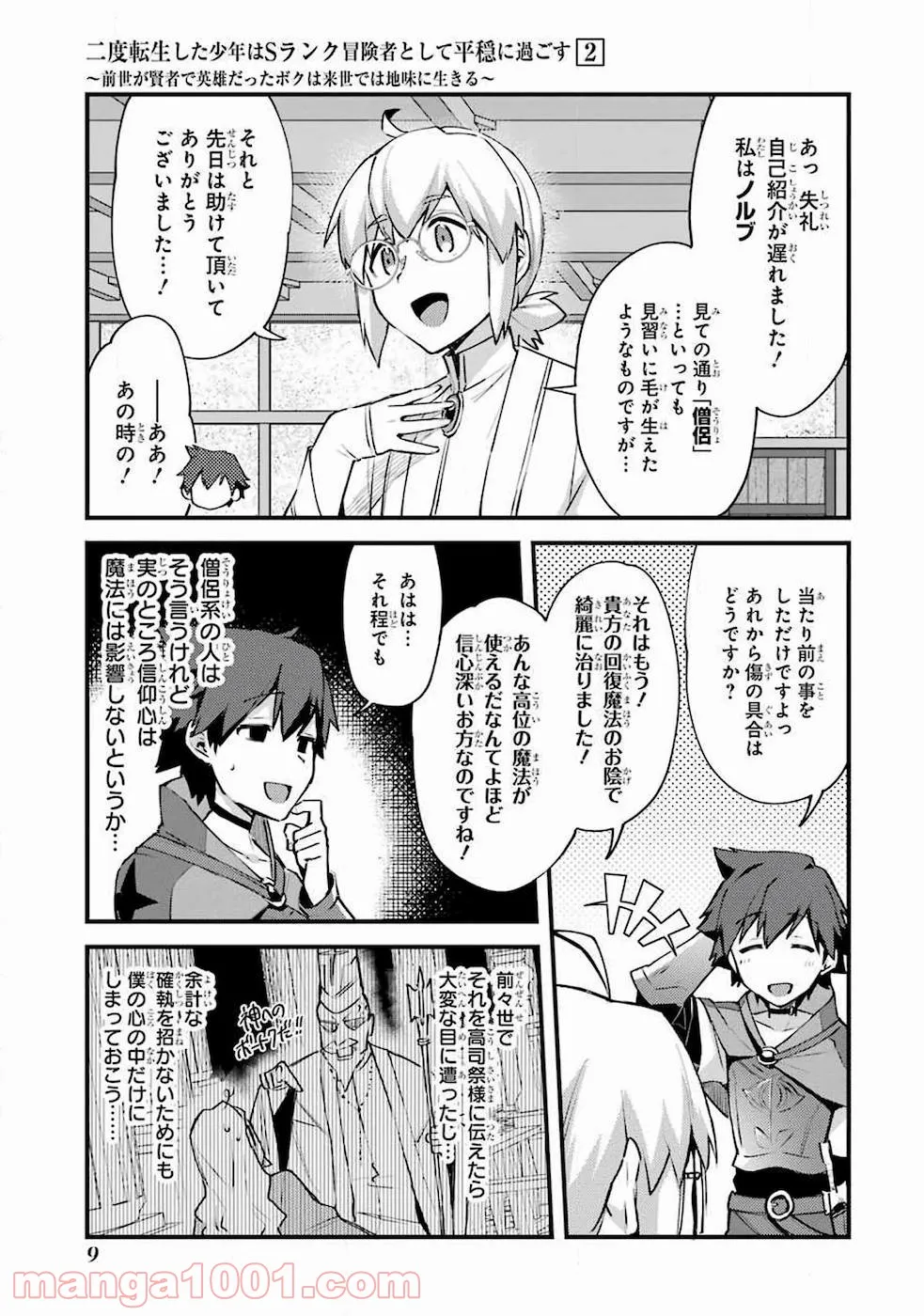 ページ 7 — 第3.2話