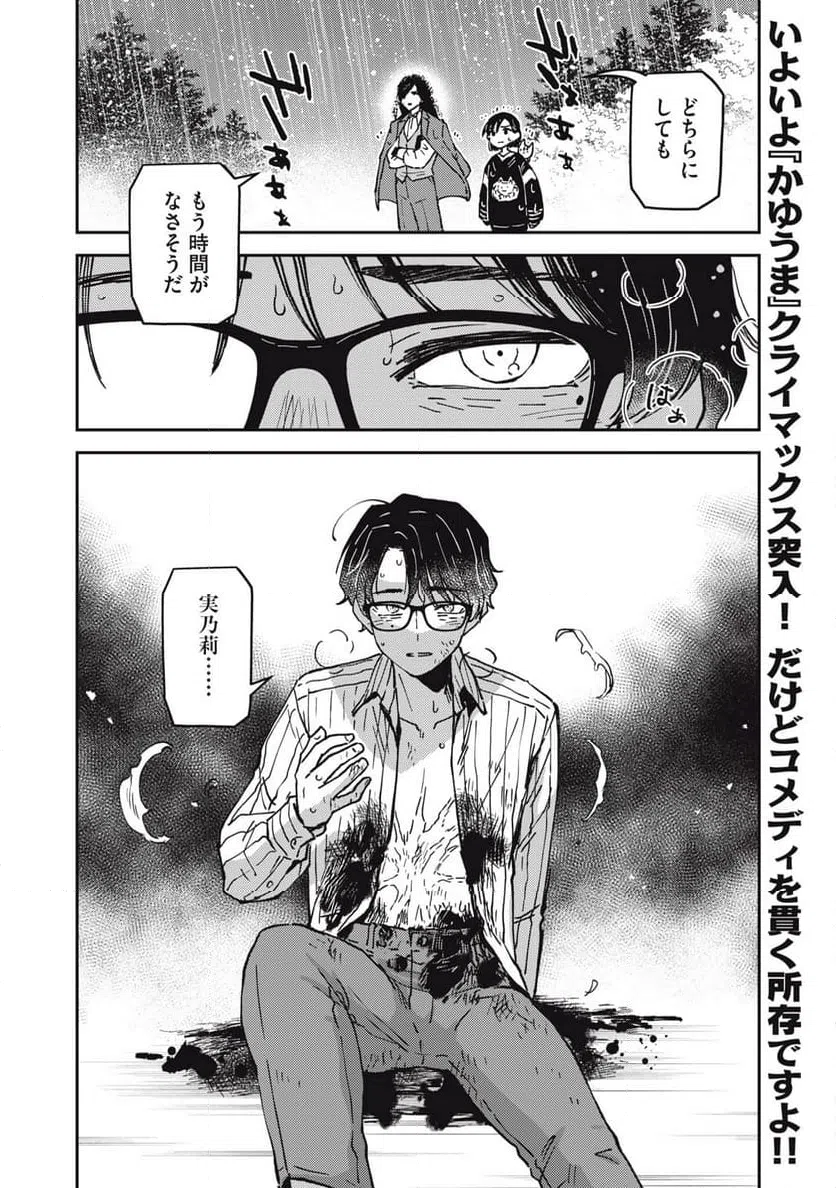 ページ 16 — 第16.2話