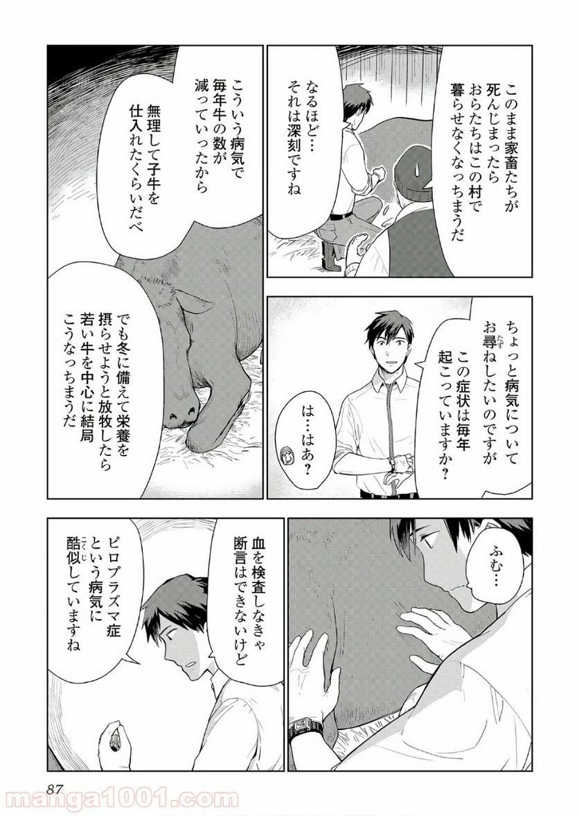 ページ 9 — 第20話