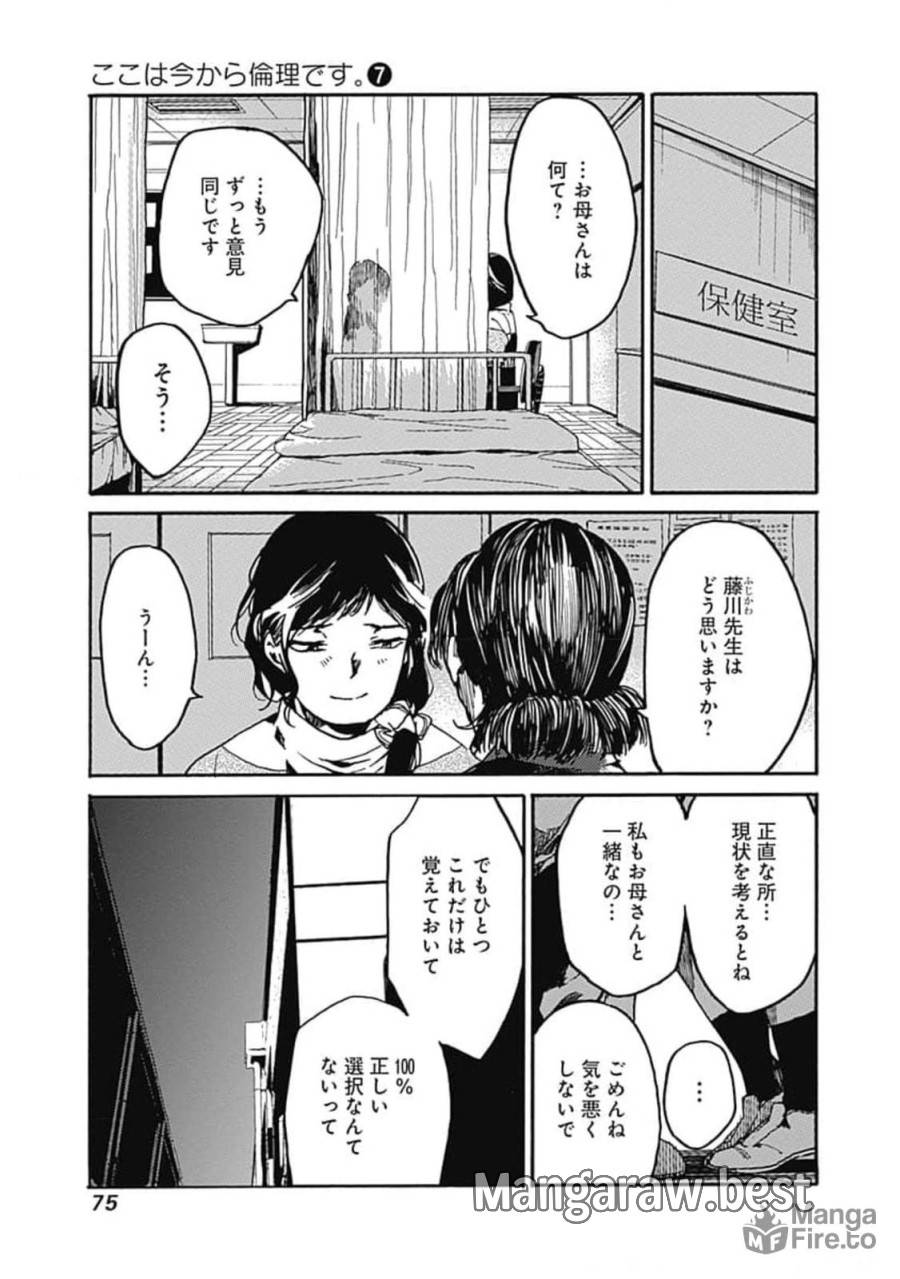 ページ 9 — 第33話
