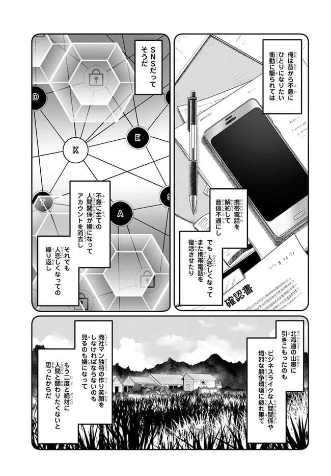 ページ 23 — 第10話