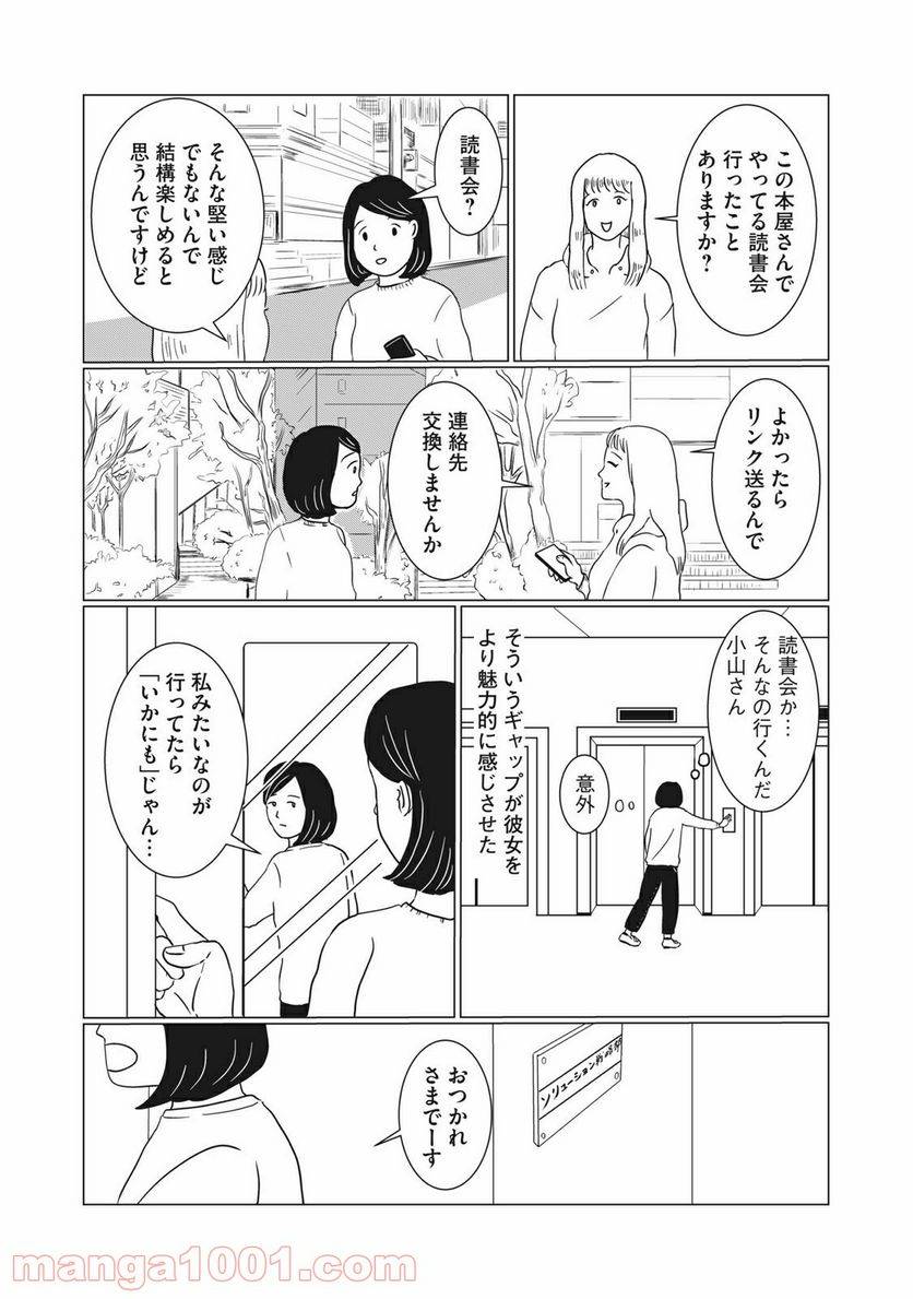 ページ 21 — 第1話