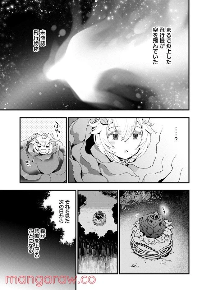 ページ 11 — 第3話