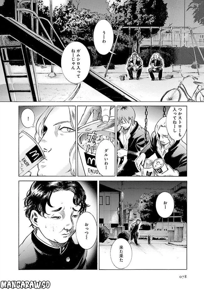 ページ 20 — 第3話