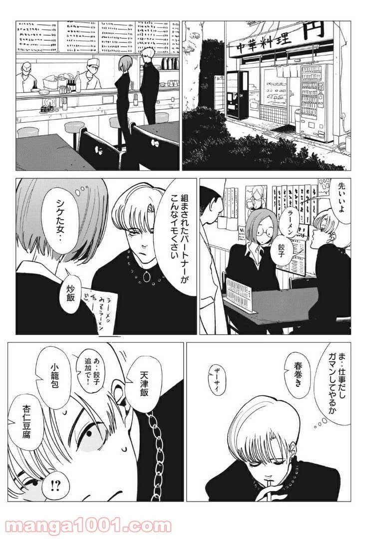 ページ 7 — 第7話