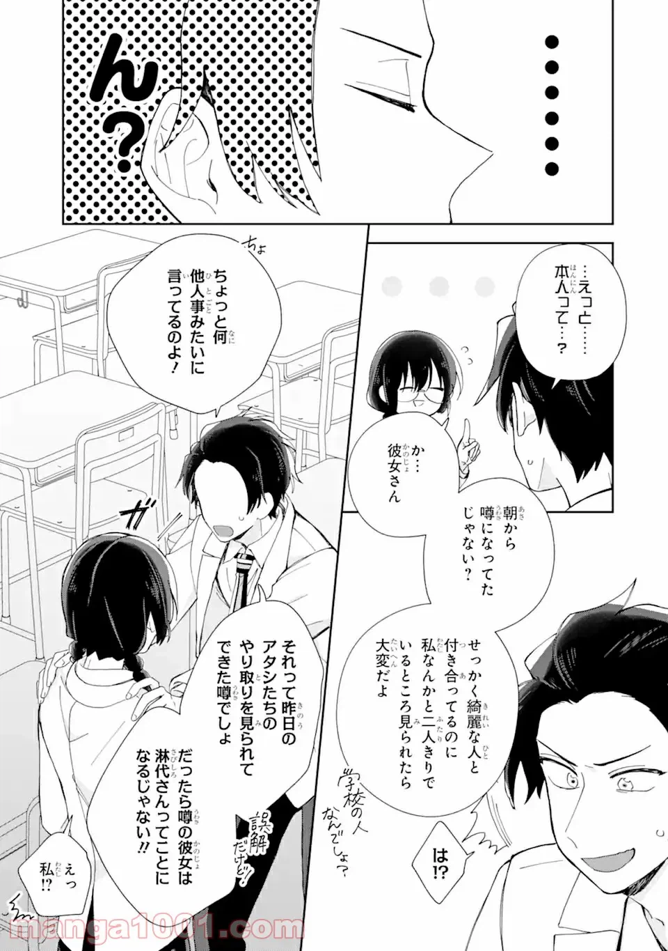 ページ 14 — 第2.2話