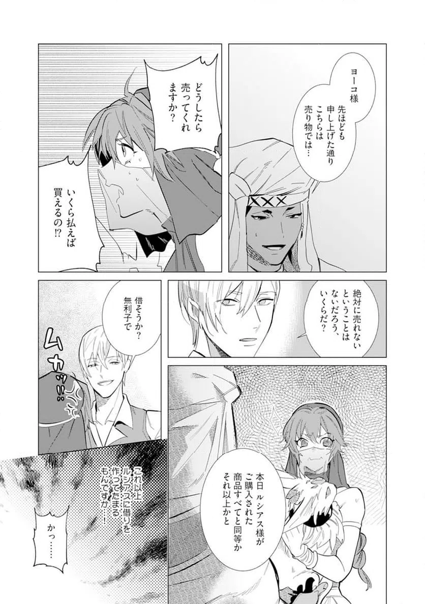 ページ 9 — 第3話