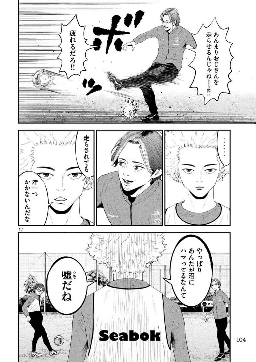 ページ 12 — 第4話