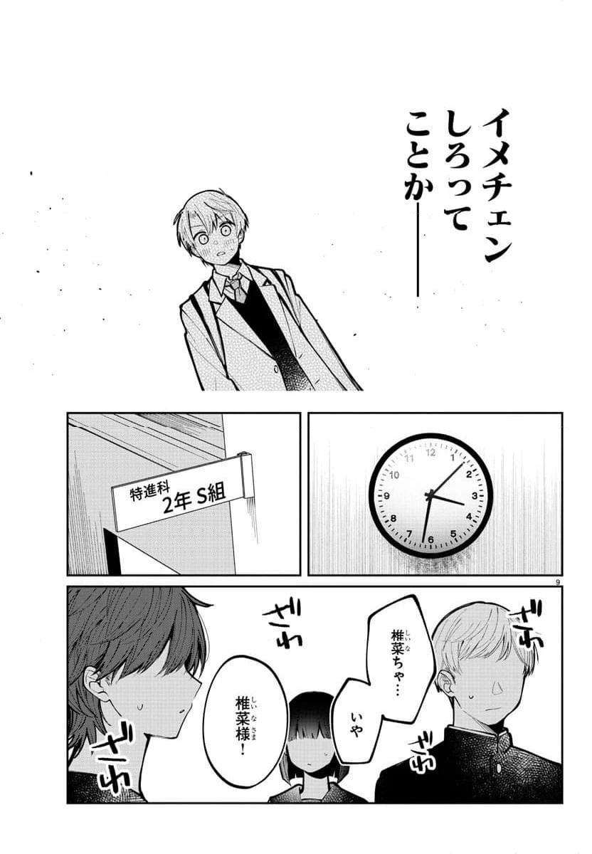ページ 9 — 第2話