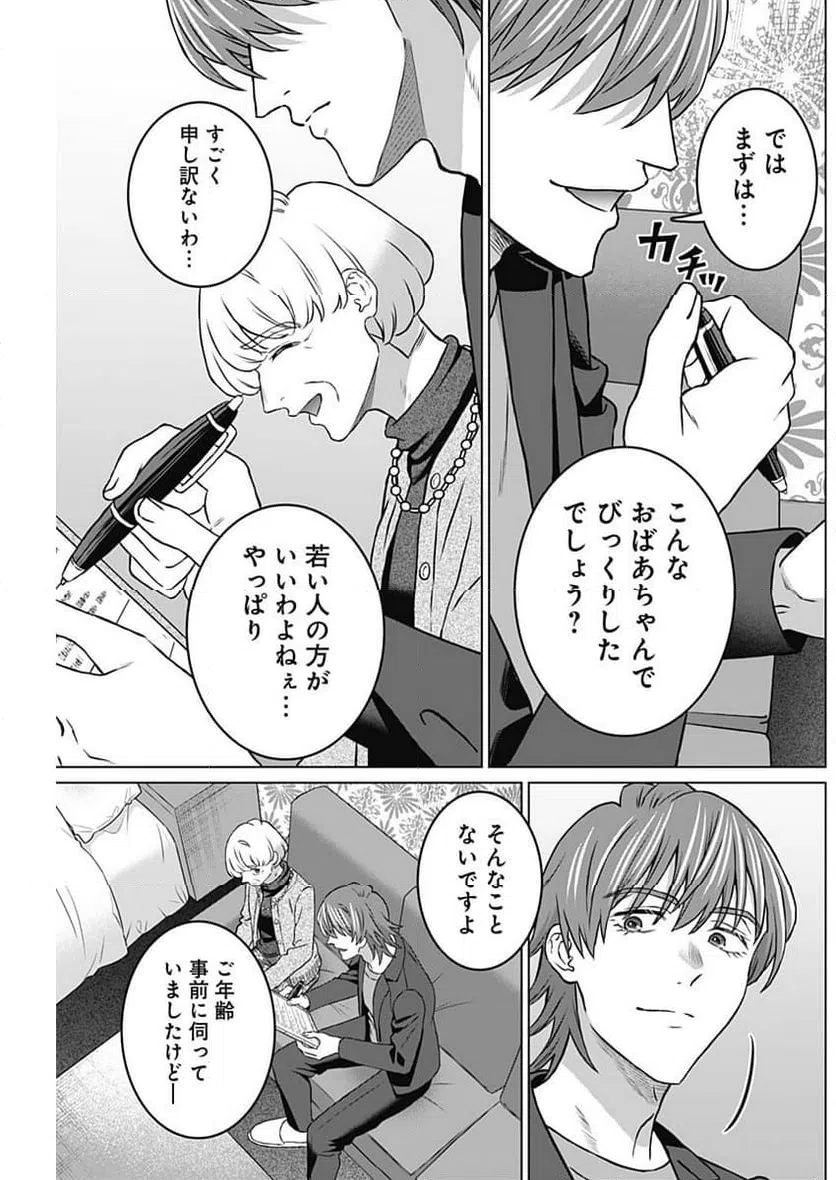 ページ 3 — 第47話