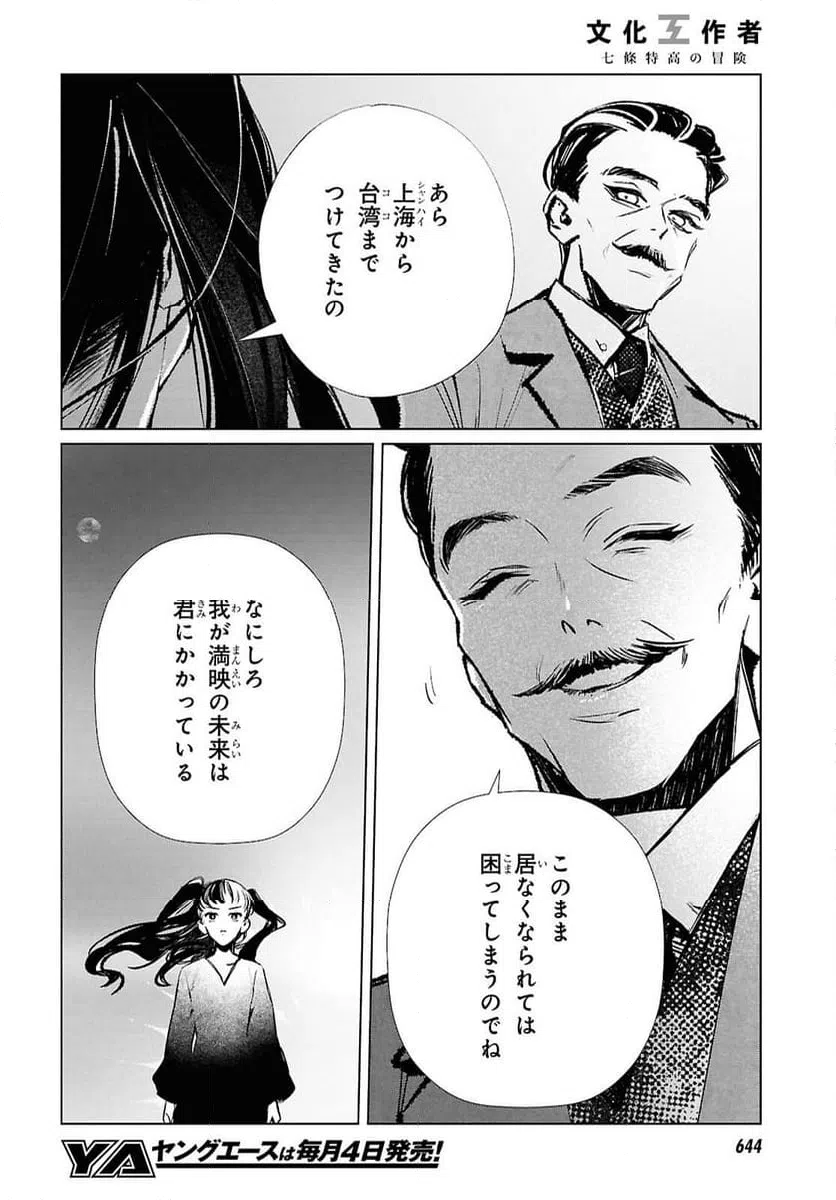 ページ 18 — 第36話