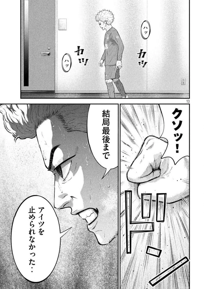ページ 13 — 第20話