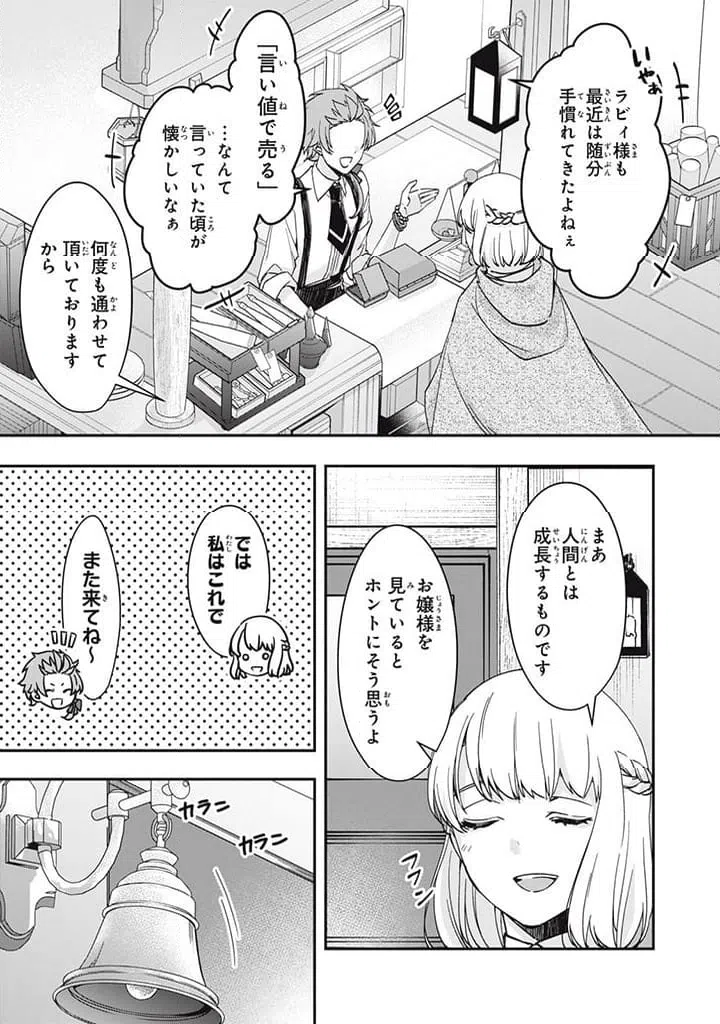 ページ 7 — 第14.3話