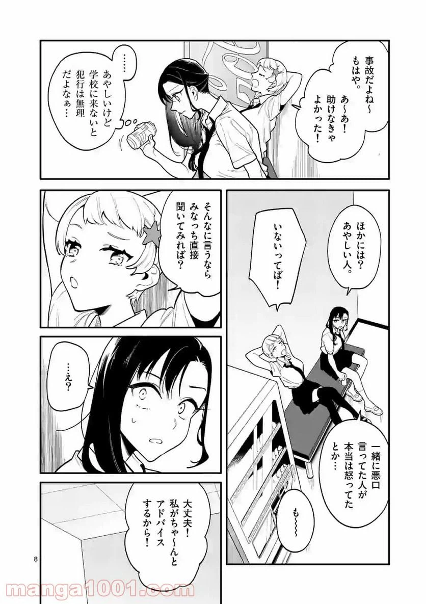 ページ 8 — 第34話