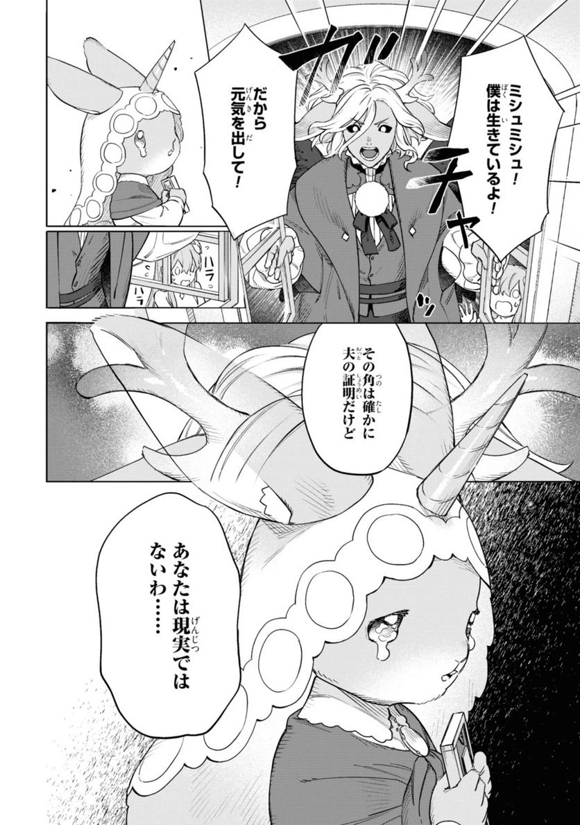 ページ 12 — 第5.1話