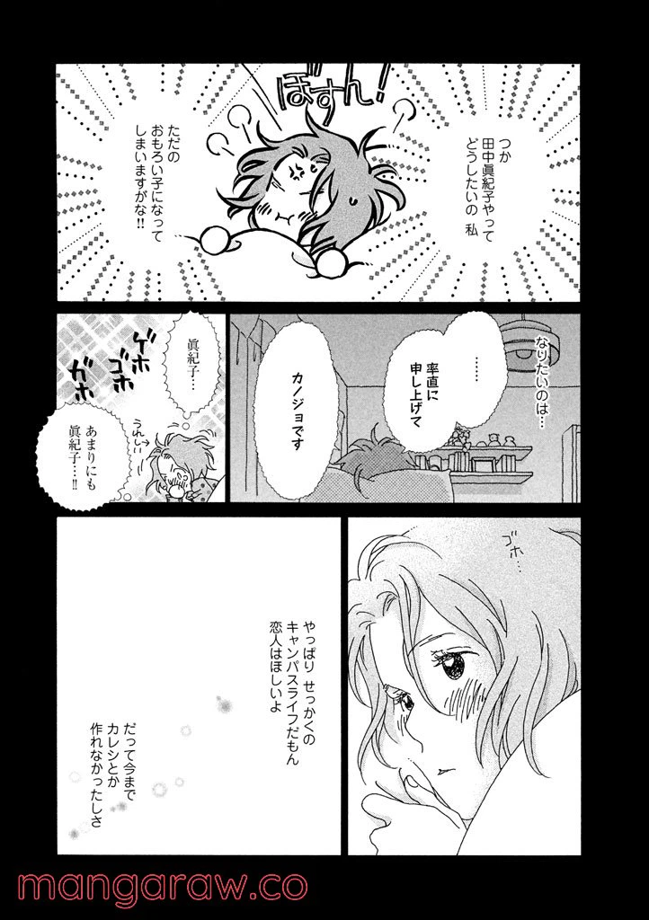 ページ 5 — 第13話