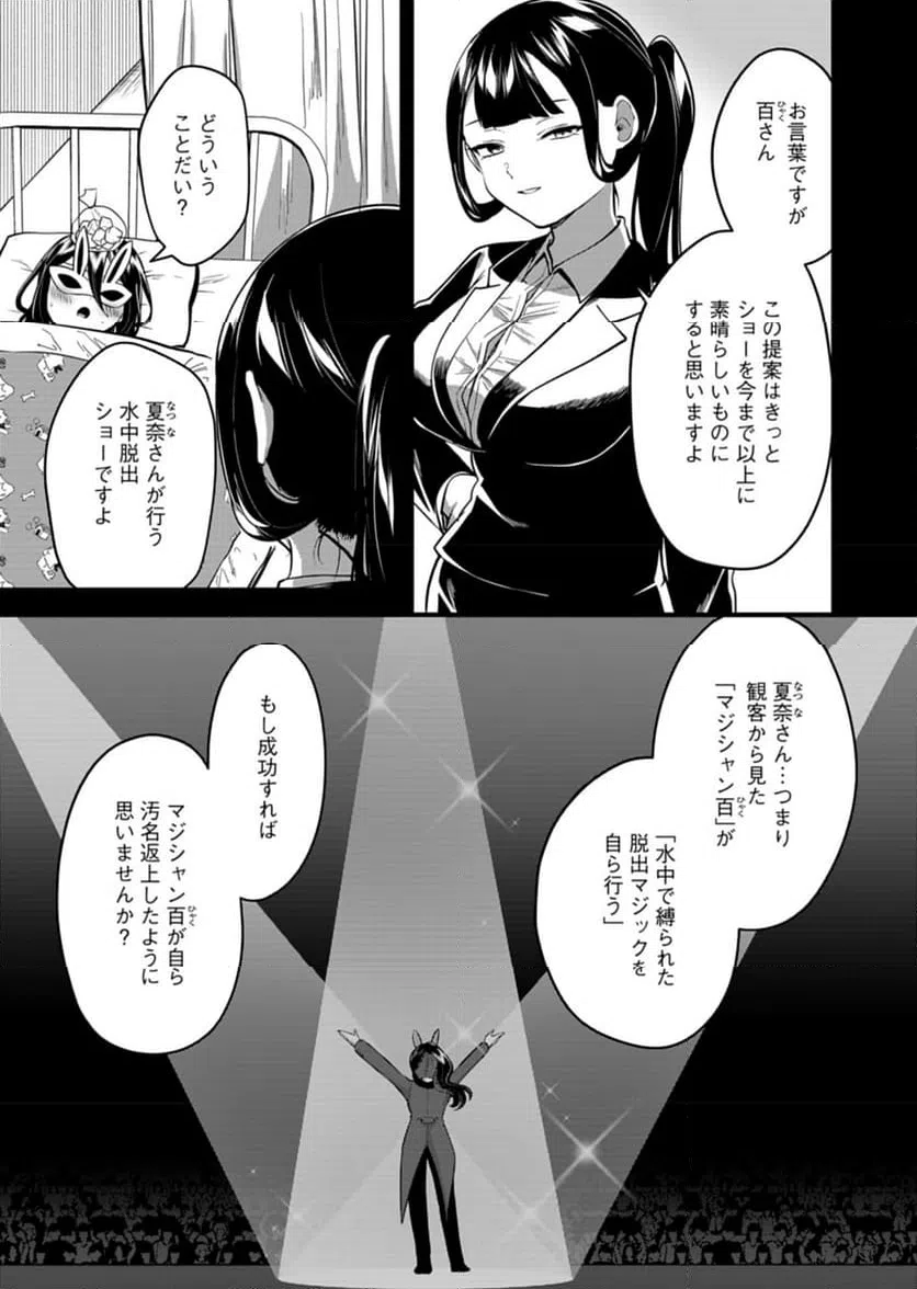 ページ 11 — 第8話